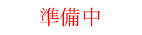 依頼